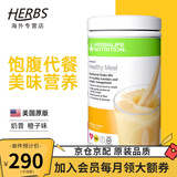 HERBALIFE康宝莱奶昔套餐代餐粉蛋白质粉套餐奶昔普莱乐茶饮等组合美国原版 奶昔-橙子 750g*1桶