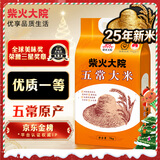 柴火大院 25年新米上市 五常大米 10斤 (东北大米 五常稻香米 5kg)