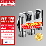潜水艇（Submarine）一进三出角阀多功能洗衣机水龙头黄铜三控四通角阀三通接头分水阀 1个4分螺口+2个6分螺口