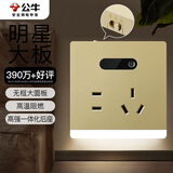 公牛（BULL）开关插座 插座夜灯 五孔插座带夜灯 地脚灯86型面板GTLZ223 金色