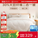 梦洁家纺 30%大豆纤维被 抑菌二合一被双人子母被四季被芯 200*230cm