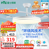 雷士（NVC）LED照明风扇灯吊扇灯餐厅全光谱1级能效【政府补贴】42寸包安装