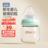 欧贝妮 新生儿奶瓶 婴儿奶瓶 玻璃奶瓶 初生儿宝宝奶瓶0-3-6个月120ML