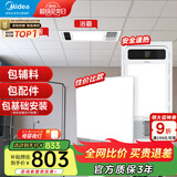 美的（Midea）铝扣板集成吊顶300*300卫生间厨房龙骨吊顶材料全套包上门安装 【卫生间套餐】4㎡亚白+G3浴霸