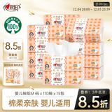 心相印婴儿抽纸 3层110抽*15包加大M码（母婴可用 宝宝纸巾 整箱销售）