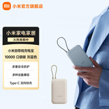 小米自带线充电宝10000 口袋版小巧便携 移动电源随身充 双向快充安卓苹果通用 安全耐用 灰蓝色
