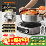 九阳（Joyoung）0涂层IH秒涮电火锅火锅专用锅电锅家用4-8人分体式可拆洗多功能电蒸锅不锈钢电煮锅6L火锅锅GN12