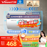 万和电热水器【小白云T4】50升家用储水式 2200W速热节能出租屋小型专利防电墙保护国家补贴15%