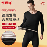 恒源祥德绒发热保暖内衣男士冬季含羊绒蚕丝10A抑菌秋衣秋裤保暖套装