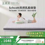金橡树泰国天然乳胶原液进口抗菌防螨双人床垫 泰舒Plus1.8*2米适中偏硬