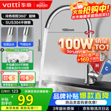 华帝（VATTI）厨房水龙头不锈钢水龙头冷热双控 旋转洗菜盆洗碗盆龙头 061100