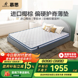 慕思（de RUCCI）椰棕床垫 乳胶床垫薄垫3d椰维棕榈垫硬双面用护脊棕垫榻榻米垫子 8cm厚(天然椰棕款)-MKA2-036 1.35*2米