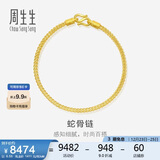 周生生圣诞礼物黄金手链 足金素圈蛇骨链男女款手环90193B计价6.55克