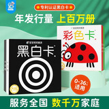 黑白卡普及版全套4册(两版随机发)黑白卡新生儿0-3岁婴幼儿追视卡彩色卡视觉激发闪卡宝宝视觉激发挂挂卡婴幼儿早教启蒙书籍认知大卡