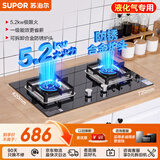 苏泊尔（SUPOR）燃气灶煤气灶具5.2KW猛火一级能效嵌入式宽域控火可拆卸炉头黑晶面板 液化气DB27