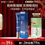 韩后熬夜紧致抗皱精华眼霜20g 提拉紧致保湿眼部 淡化眼纹提亮眼周