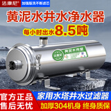 法康尼FKN全屋自来水过滤器农村井水黄泥水克星前置大流量净化入户水管全屋中央净水器净水机 【拒绝虚标 真实出水】8.5吨四层楼户型（内置6条芯）