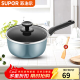苏泊尔（SUPOR）奶锅不粘锅婴儿辅食锅雪平锅宝宝煮奶热奶小汤锅热牛奶锅 蓝色【配竹铲】 16cm
