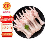 CP正大食品 鸡爪 净重2斤单个鸡爪约40-50g 凤爪烧烤生鲜年货节