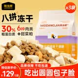味当家六种鲜肉冻干猫粮成猫1.5kg*3猫咪冻干天然粮三文鱼配方