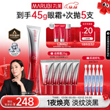 丸美三代小红笔眼霜 多重胜肽紧致淡纹眼霜20g抗皱淡黑淡纹焕亮礼物