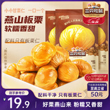 三只松鼠甘栗仁40g*11袋 无壳即食软糯香甜优质板栗仁栗子仁休闲零食坚果