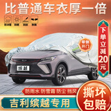 大昌揽月吉利缤越cool专用车衣全车罩新缤越pro加厚遮阳隔热防晒防雨车套