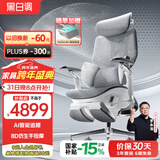 黑白调X7智能追腰椅人体工学椅电脑椅办公椅人工力学座椅【罗永浩推荐】