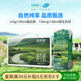 雪兰新希望高原牧场纯牛奶4.0乳蛋白质200ml*10盒 口感醇香 送礼囤货
