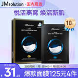 JMsolution肌司研悦活沁润燕窝面膜尊享版30ml*10片 深层保湿