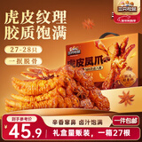 三只松鼠虎皮凤爪卤香味618g即食鸡爪熟食卤味夜宵解馋休闲零食元旦送礼