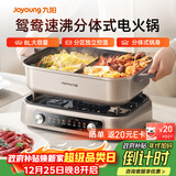 九阳（Joyoung）电火锅双区秒涮火锅专用锅电煮锅8L多功能锅料理锅鸳鸯锅分体式多用途锅电热锅火锅HG80-G811