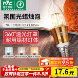 雷士（NVC）螺口灯泡led灯泡超亮尖泡蜡烛泡吊灯壁灯家用照明节能灯 力荐-【E14】7瓦三色 LED尖泡