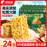 比比赞（BIBIZAN）松茸火腿苏打饼干【奇亚籽藜麦味】1000g休闲零食梳打饼干代餐