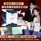 狙击蝴蝶1+2全两册 陈妍希 周柯宇领衔主演电视剧同名原著小说 晋江金牌作家七宝酥高人气言情作品 破茧成蝶飒爽姐姐 天才学霸装乖弟弟 