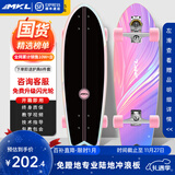 迈卡龙S7陆地冲浪板初学者滑板成人儿童专业刷街代步免蹬地陆冲板大鱼板 S7-32寸流光