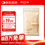 PITTA MASK 防花粉灰尘口罩 浅米色3枚/袋 成人标准码 可清洗使用