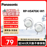 松下（Panasonic） RP-HS47GK有线耳机有线 耳挂式耳机挂耳式 运动网课游戏音乐重低音 适用手机电脑圆头 白色
