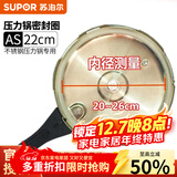 苏泊尔压力锅胶圈 高压锅密封圈皮圈不锈钢/铝合金压力锅密封条硅胶胶圈 不锈钢专用 22厘米 YS22E06