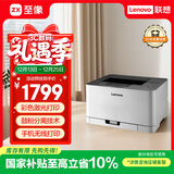 联想（Lenovo）至像CS1821W 彩色激光打印机 办公家用学习 无线+有线网络打印