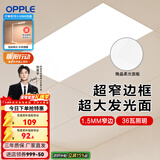 欧普照明（OPPLE） 集成吊顶led 铝扣板天花板格栅平板灯嵌入式厨房灯厨卫灯 锦悦【1.5mm极窄边】24瓦-30x60 防潮防锈抗油污