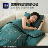 海澜之家（HLA）抱枕被子两用二合一家用车载汽车可折叠多功能靠枕睡觉午睡毯子 墨绿抱枕 45*45CM展开110*150CM