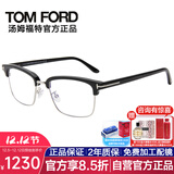 汤姆.福特（TOM FORD）近视眼镜框男女光学眼镜架防蓝光镜片商务配眼镜架TF5635