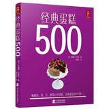 经典蛋糕500 烘培书家庭早餐做蛋糕甜品 新手入门甜点菜食谱配方教程教材书籍大全学糕甜点烤箱家用面包西点