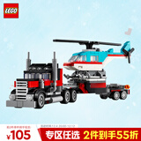 乐高（LEGO）积木拼装31146 直升机平板运输车7岁+男孩女孩儿童玩具儿童节礼物