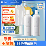 纤见原装Autodose 不凝结洗衣液 冷水可用 卡萨帝海尔洗衣机 1L*2瓶