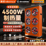 金正商用碳晶取暖器工业电暖器大功率3000W小太阳商铺办公室家用电热取暖器速热节能可移动智能恒温3KW 【80~110平方】全新遥控恒温4500W