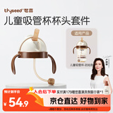 世喜奶瓶水杯配件（吸管杯杯头防呛款）适配7.2cm口径瓶身