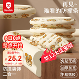 贝得力防撞条L型婴幼儿宝宝防磕碰防护免贴不留胶条小狮子印花条米白4米