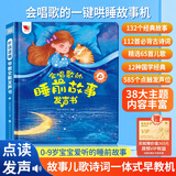 孩悦星空会说话的睡前故事早教有声书儿童玩具手指点读机男女孩生日礼物